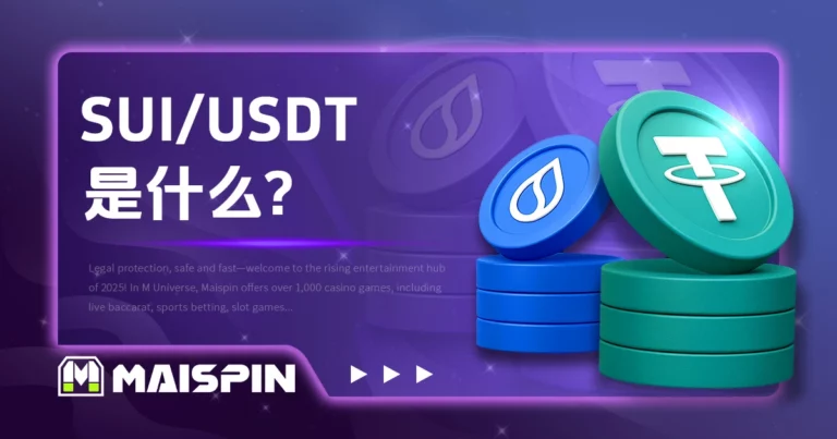 SUI USDT 是什么? SUI / USDT 报价与操作方式说明