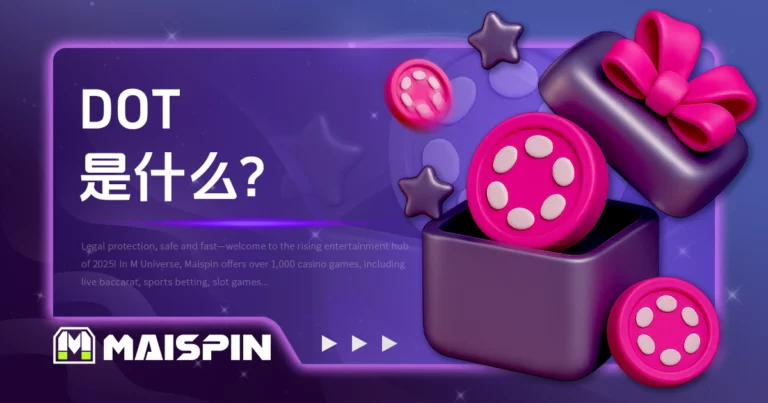 DOT 是什么? Polkadot 币用途与公链特色介绍