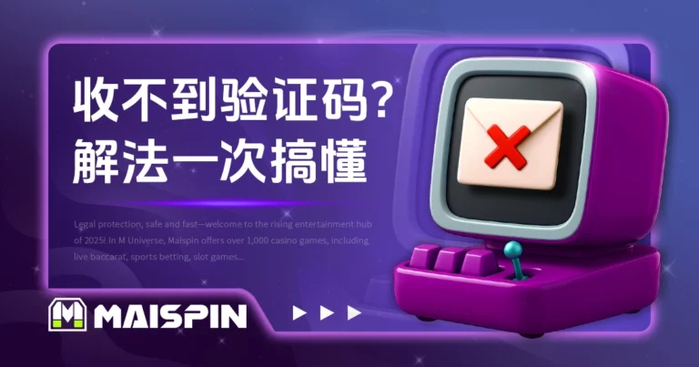 收不到验证码?注册/新增帐户验证码 4 个解法一次搞懂