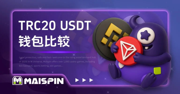 TRC20 USDT钱包与各链别比较|哪种链最省手续费?