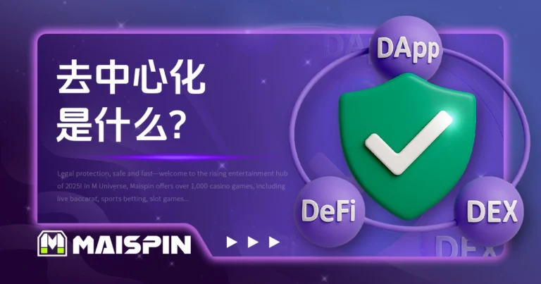 去中心化是什么?进入必圈前你应该知道的核心观念