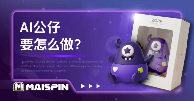 「AI 公仔」怎么做?教你 3 步骤生成你的专属公仔!