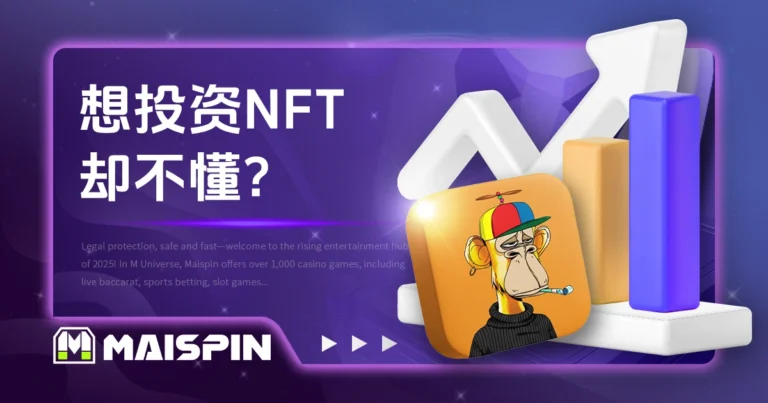想投资 NFT 却不懂? 3 分钟你搞懂 NFT 是什么!