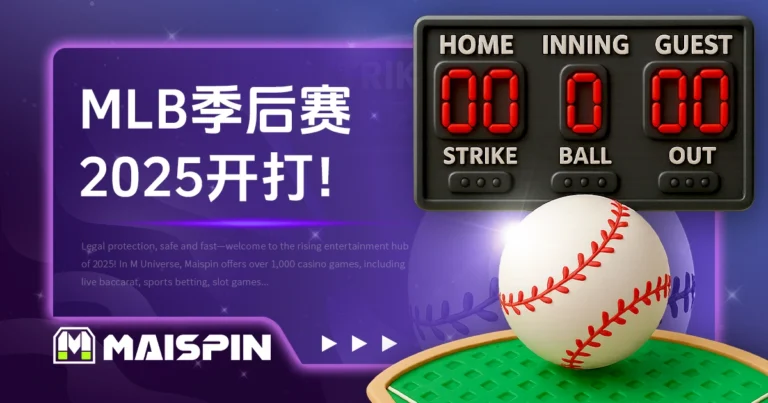 MLB季后赛 2025 开打!最新赛程、对战组合与比分战况