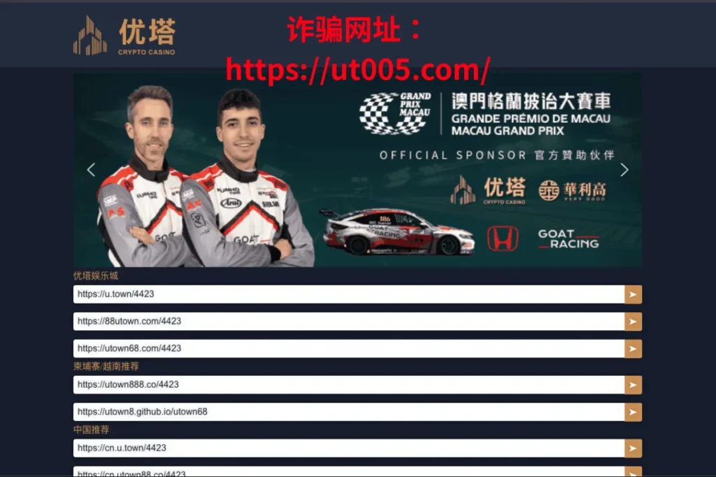 优塔娱乐城冒名 MAISPIN(假注册)