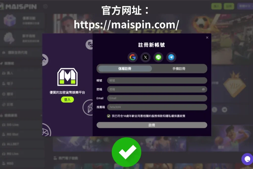 官方MAISPIN注册页面