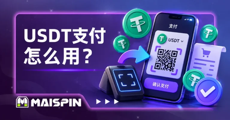 USDT支付怎么用?付款流程、钱包转帐与注意事项