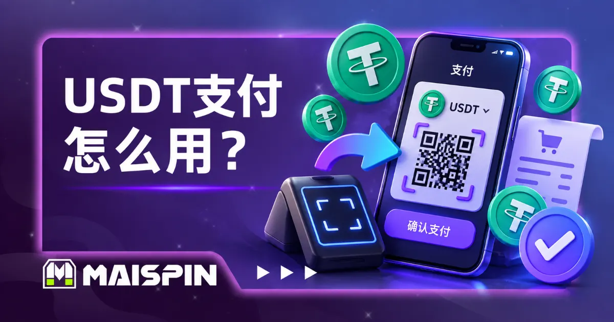 USDT支付怎么用?付款流程、钱包转帐与注意事项