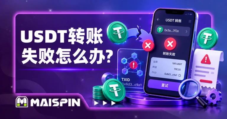 USDT转账失败怎么办?5个常见原因与处理方式