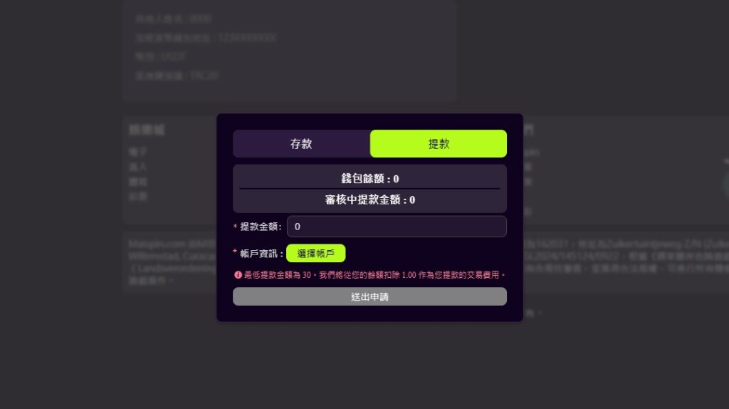 MAISPIN 提款教学：如何顺利提领 USDT？图解流程