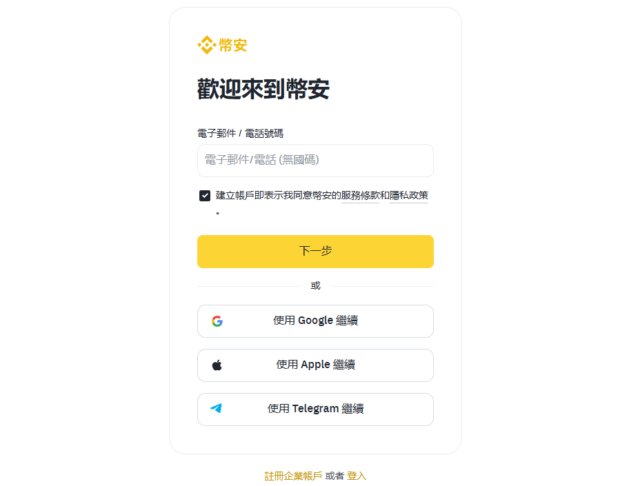 如何买 USDT？推荐用币安购买（Binance 入金教学完整图解）
