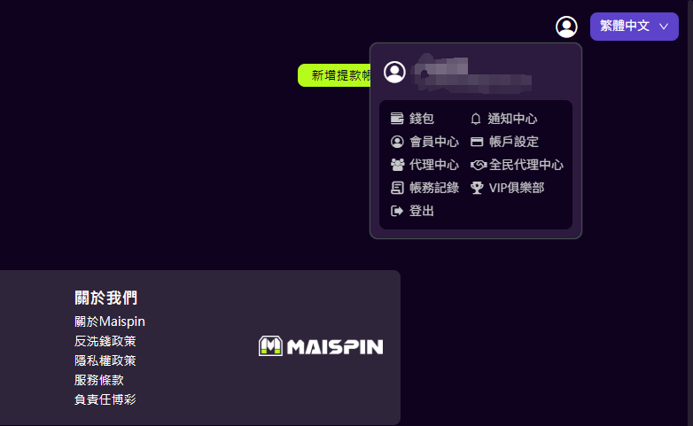 如何在 MAISPIN 新增提款地址？图解教学一次看懂