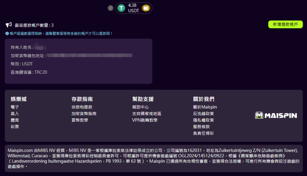 如何在 MAISPIN 新增提款地址？图解教学一次看懂