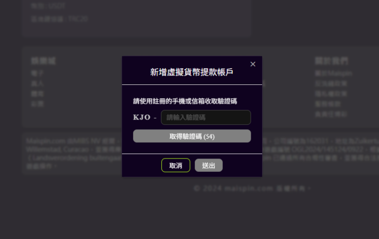 如何在 MAISPIN 新增提款地址？图解教学一次看懂