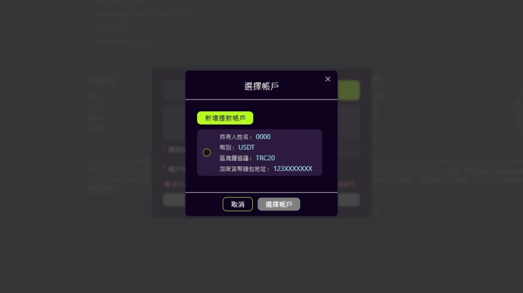 MAISPIN 提款教学：如何顺利提领 USDT？图解流程
