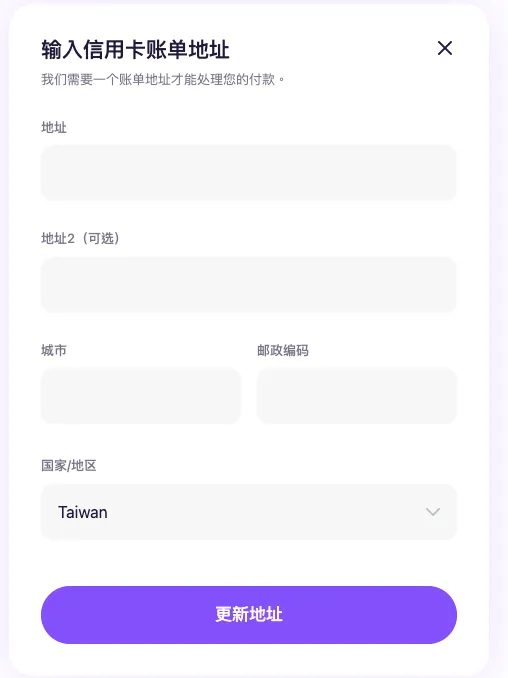 MoonPay：填写信用卡帐单地址