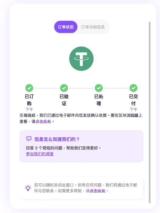 MoonPay：等待入帐画面
