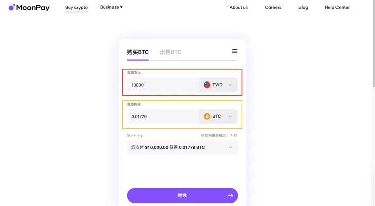 MoonPay：选择付款币别与购买金额
