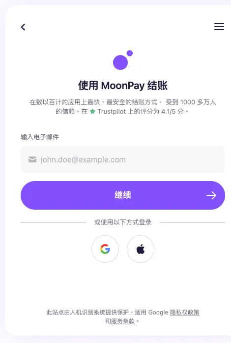 用 Google 帐号登入 MoonPay