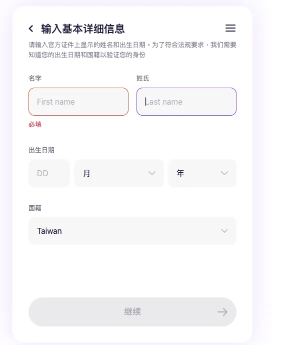 MoonPay：填写个人基本资料
