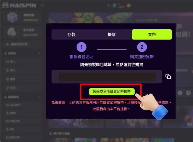 Maispin 注册 MoonPay 步驟 3