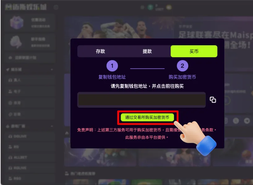 MoonPay 储值 Maispin 娱乐城 步骤 2