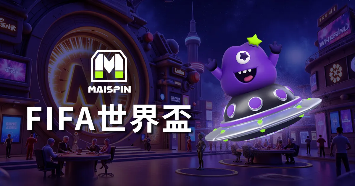 2026 世界盃赛程总整理｜完整对战组合、比赛时间与转播平台一览