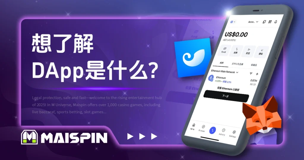 想了解 DApp 是什么？这篇带你掌握去中心化应用重点