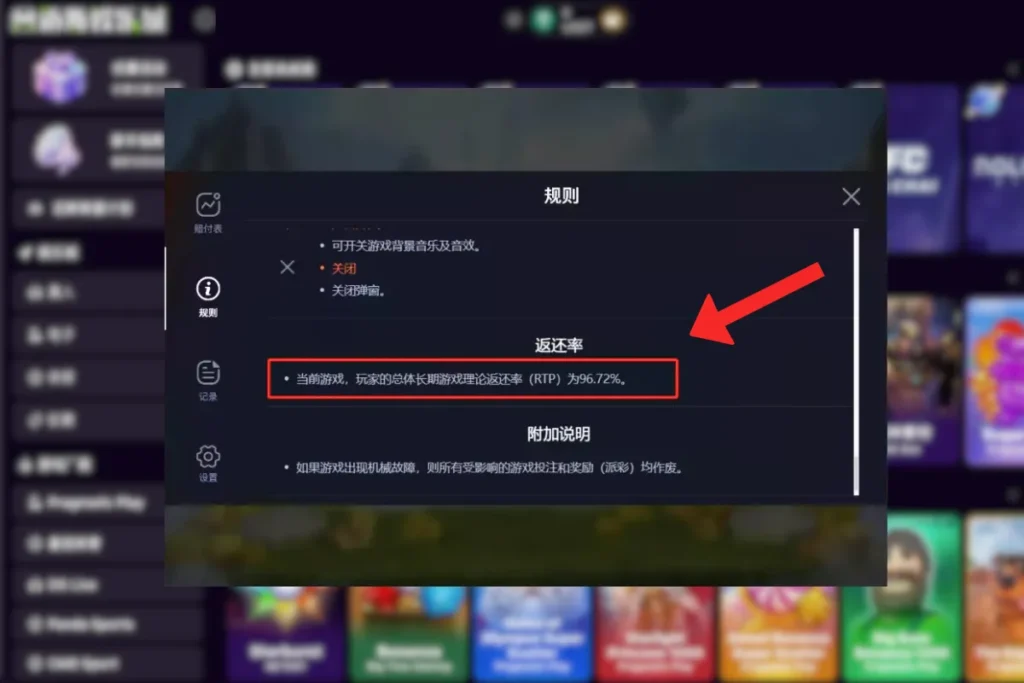 哪里查 Maispin 游戏的 RTP